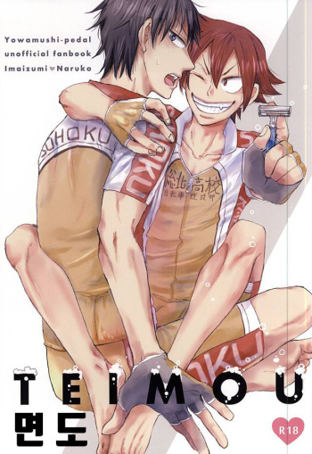 Yowamushi Pedal cover