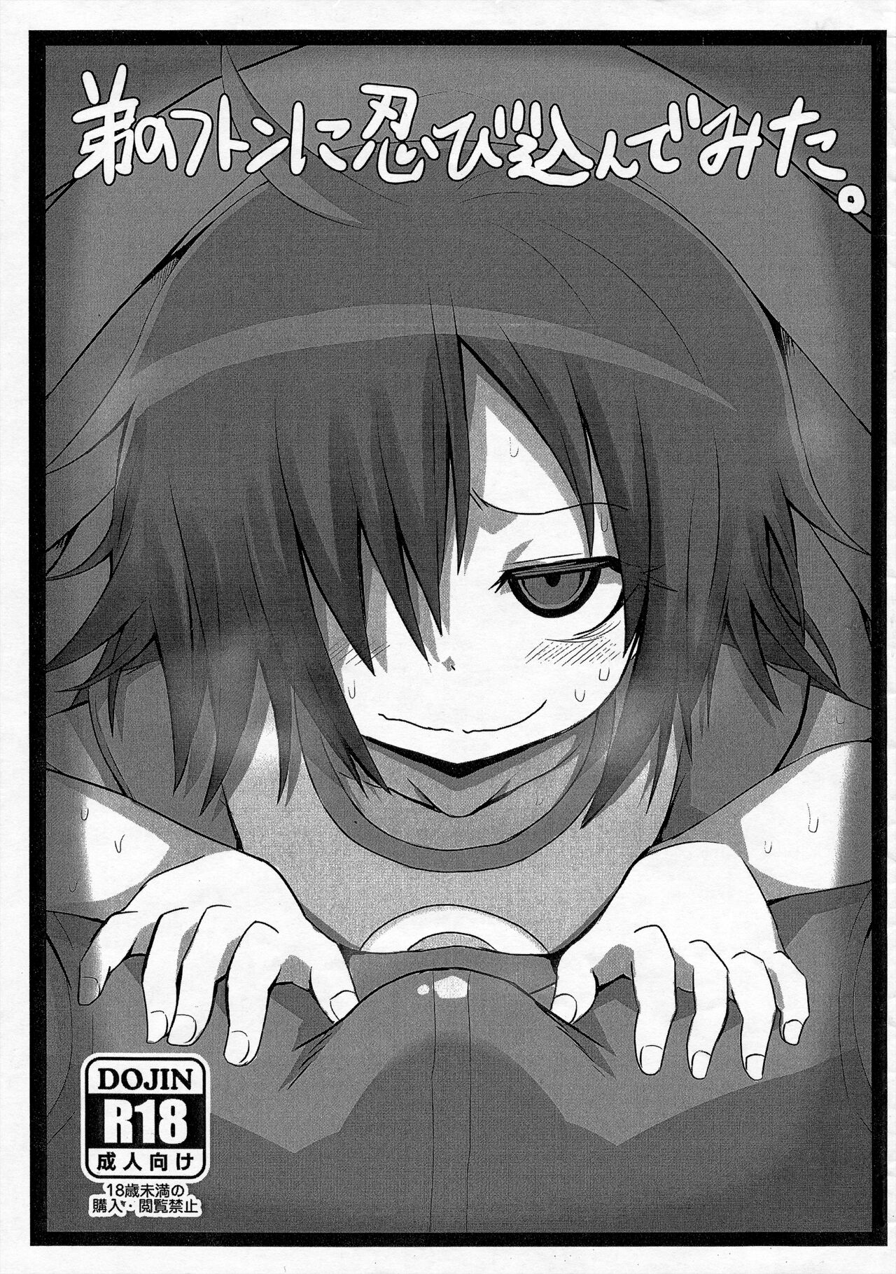 Otouto no Futon ni Shinobikonde mita. page 1 full