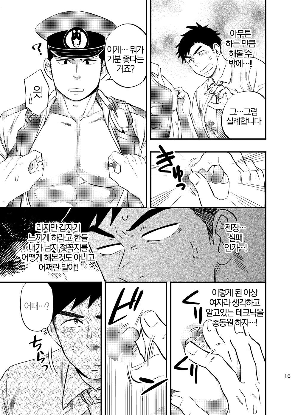 Natsu no Yomichi nya Ki o Tsukena | 여름의 밤길엔 조심하도록 page 11 full