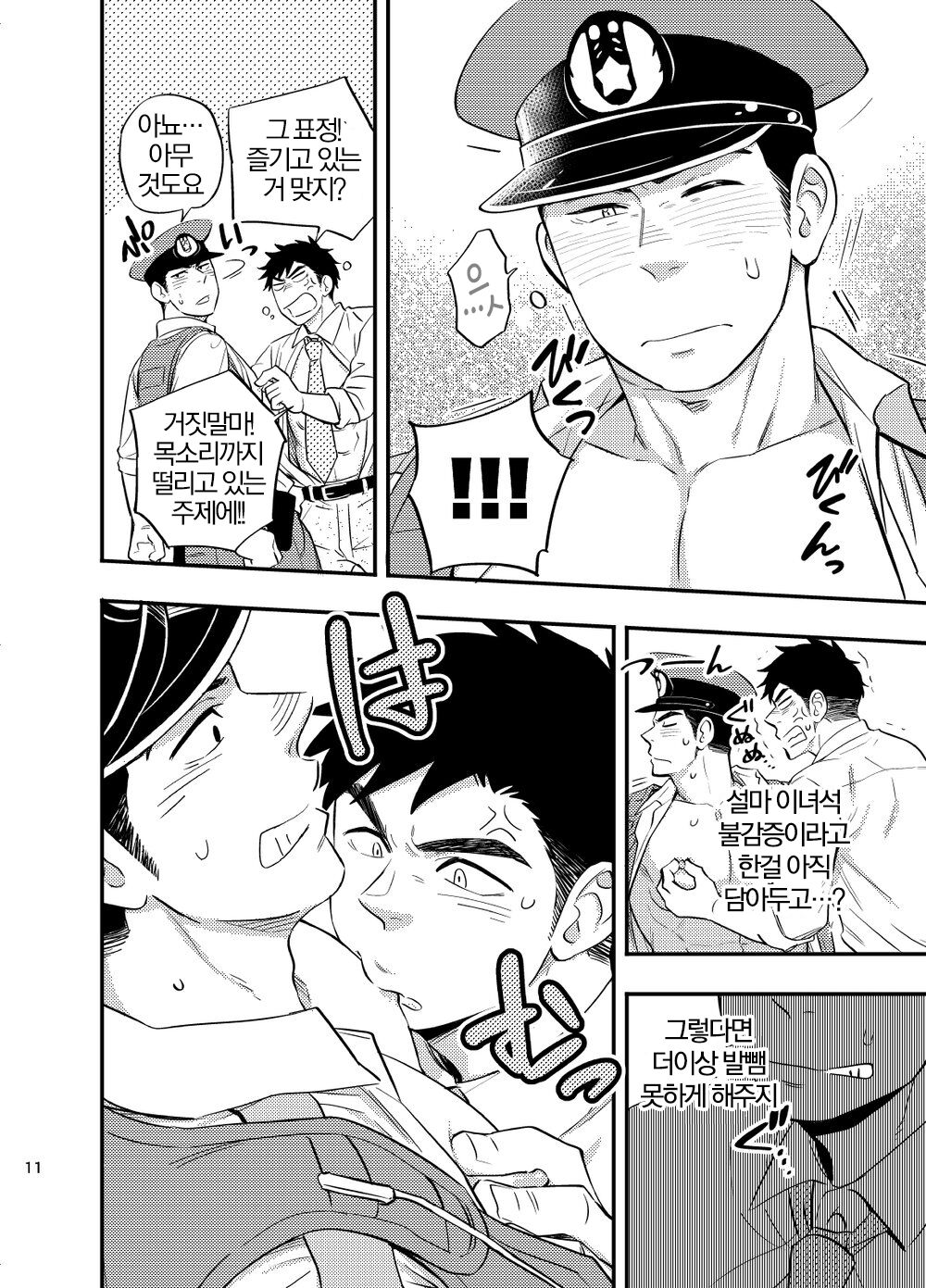 Natsu no Yomichi nya Ki o Tsukena | 여름의 밤길엔 조심하도록 page 12 full