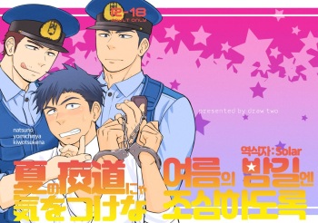 [Draw Two (Draw2)] Natsu no Yomichi nya Ki o Tsukena | 여름의 밤길엔 조심하도록 [Korean] [Digital] cover