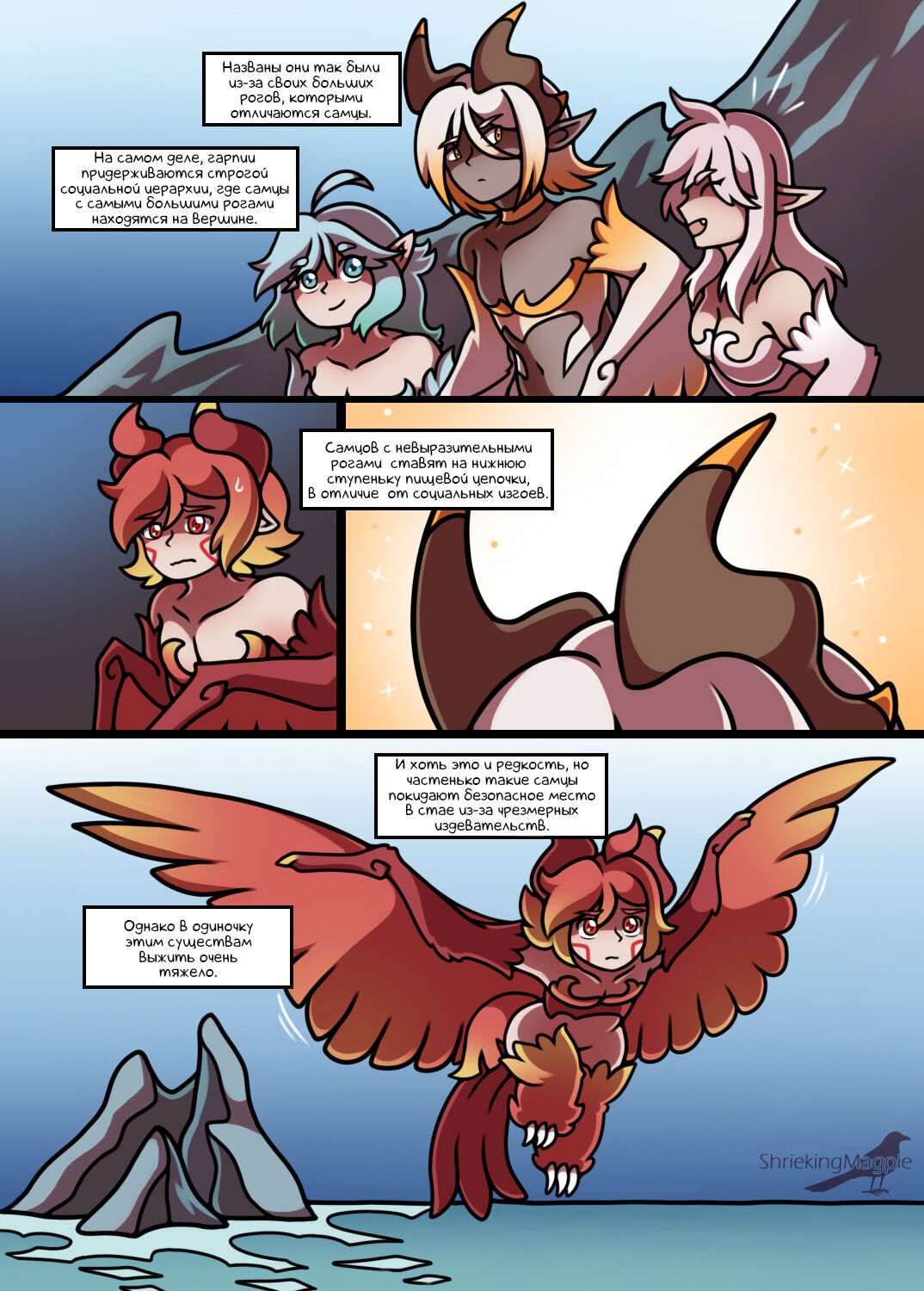 Outcast Harpy Becomes a Most Desired Wife?! | Может ли гарпия-изгой стать прекрасной женой?! page 3 full