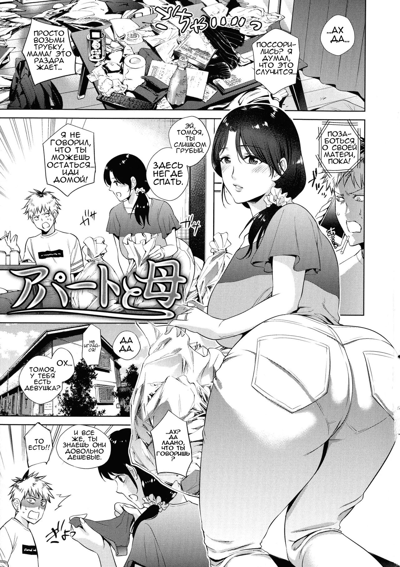 Apart to Haha | Apartment and Mother page 6 full