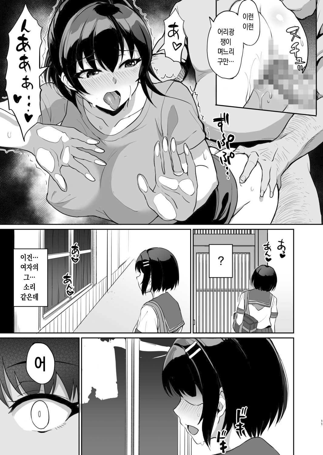 Moto Papakatsu Aite to no Himitsu no SEX ~Gifu Kara no Teishuku Shiken~  옛 원조교제 상대와의 비밀의 섹스 ~시아버지의 절조 시험~ page 12 full
