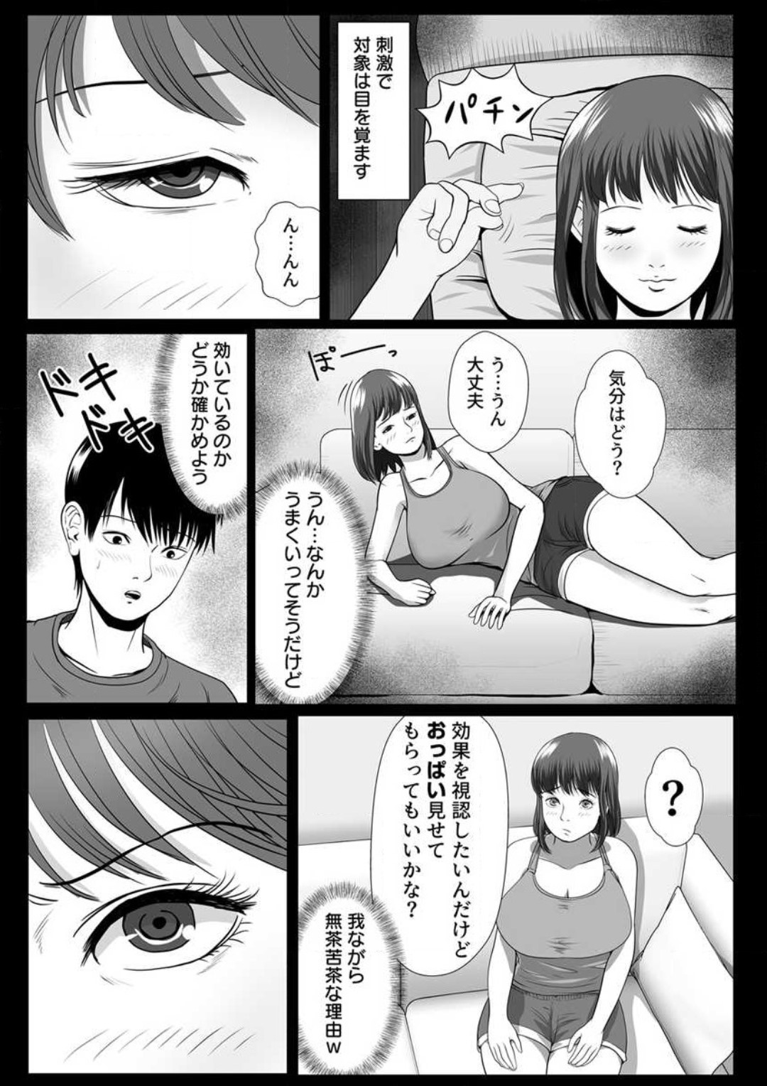 Zettai ni Kanjinai Imōto, Ani no Saimin de Kyōsei-teki ni Nankai mo Ika Sare Tsudzuke...~Chp.1-3 page 11 full