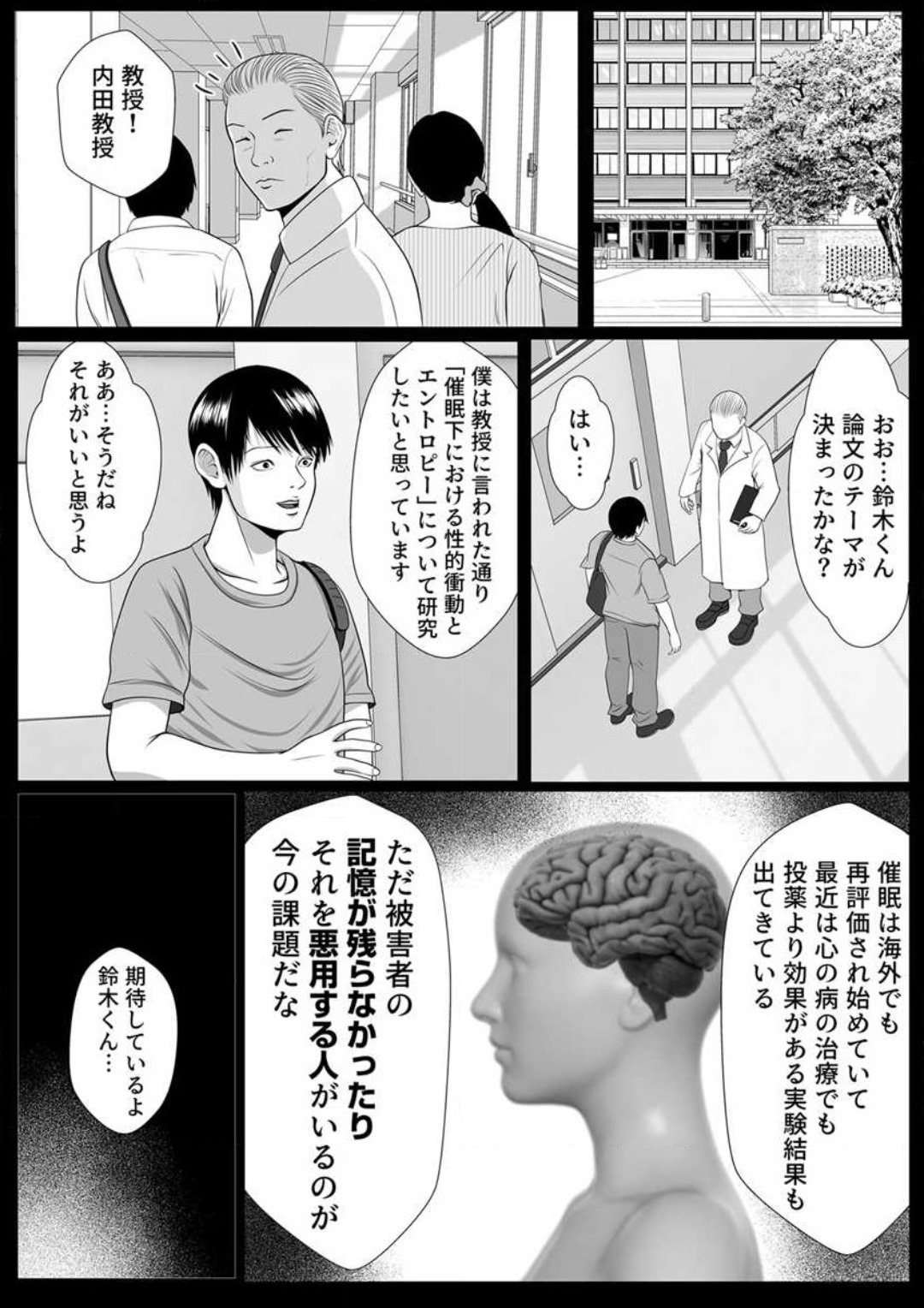 Zettai ni Kanjinai Imōto, Ani no Saimin de Kyōsei-teki ni Nankai mo Ika Sare Tsudzuke...~Chp.1-3 page 8 full