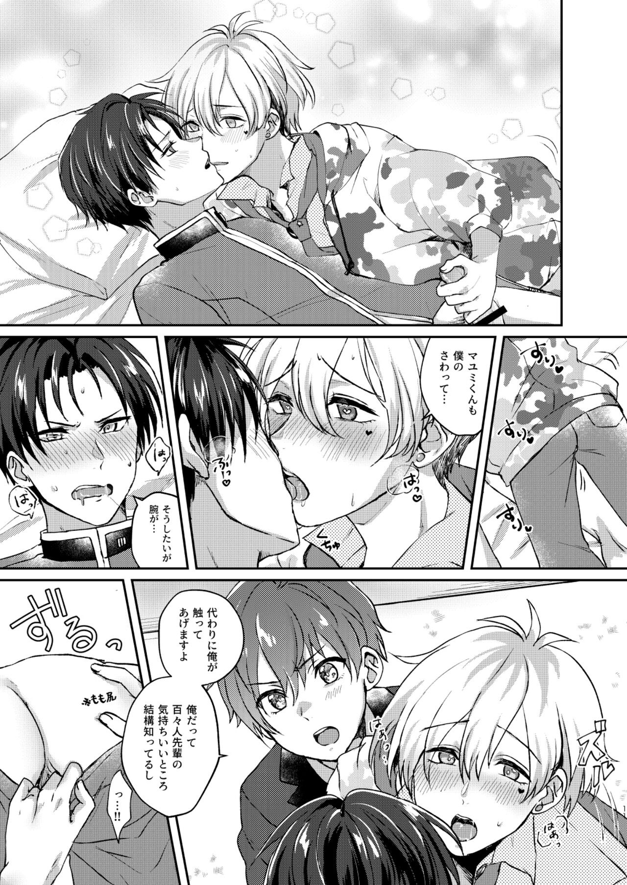 Hajimete Scramble page 11 full