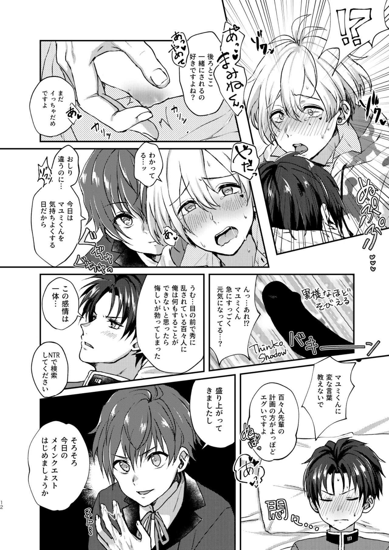 Hajimete Scramble page 12 full