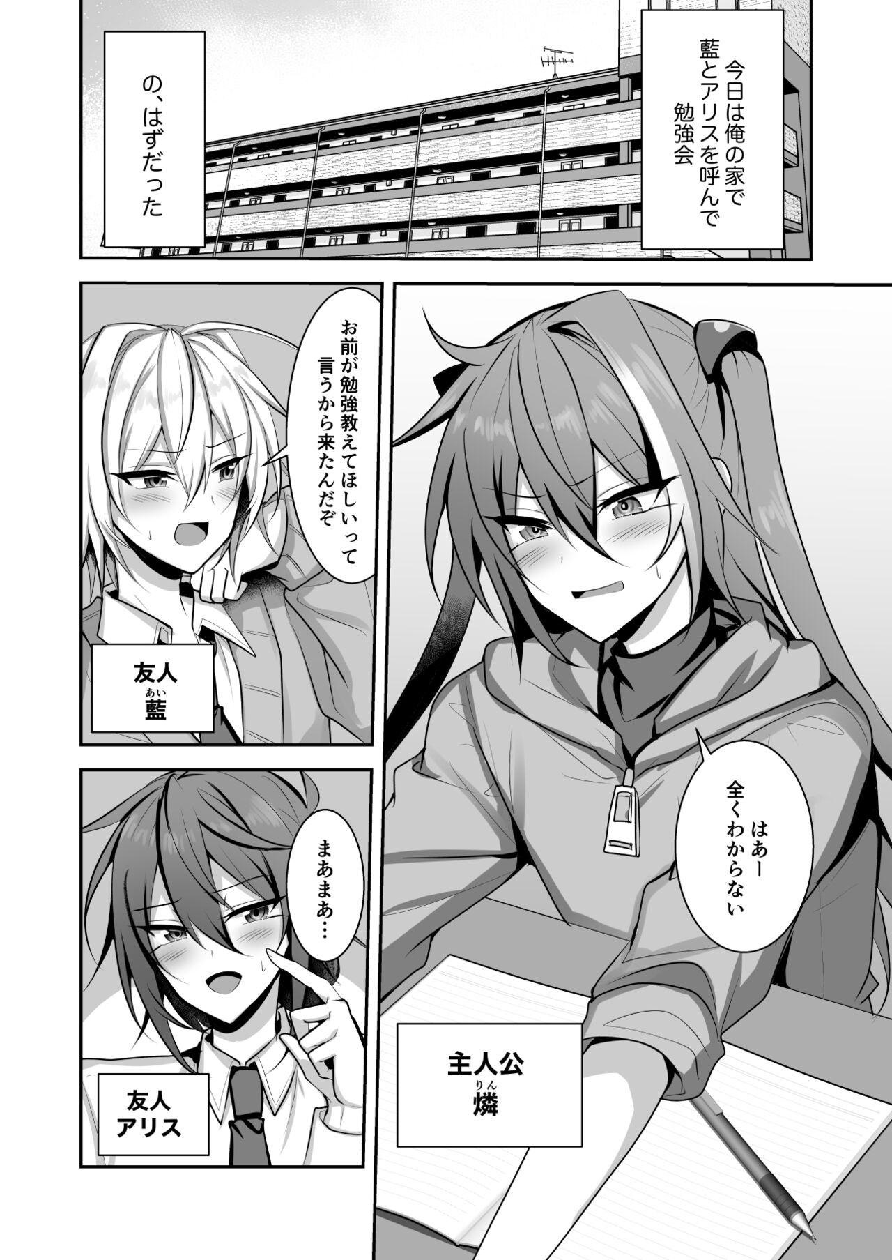 Wagamama Otokonoko wa 3 nin de Ecchi ga Shitai! page 2 full