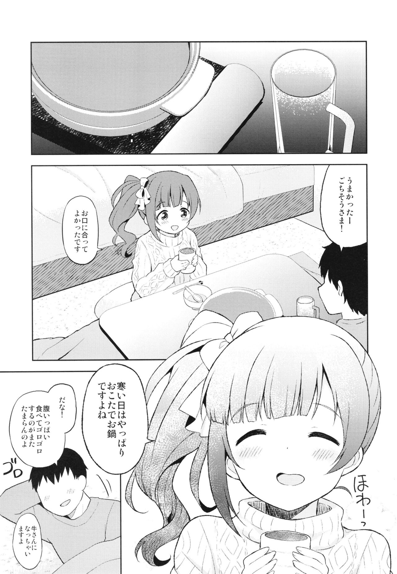 Kyoko to Atsuatsu Hatsu Ecchi page 5 full