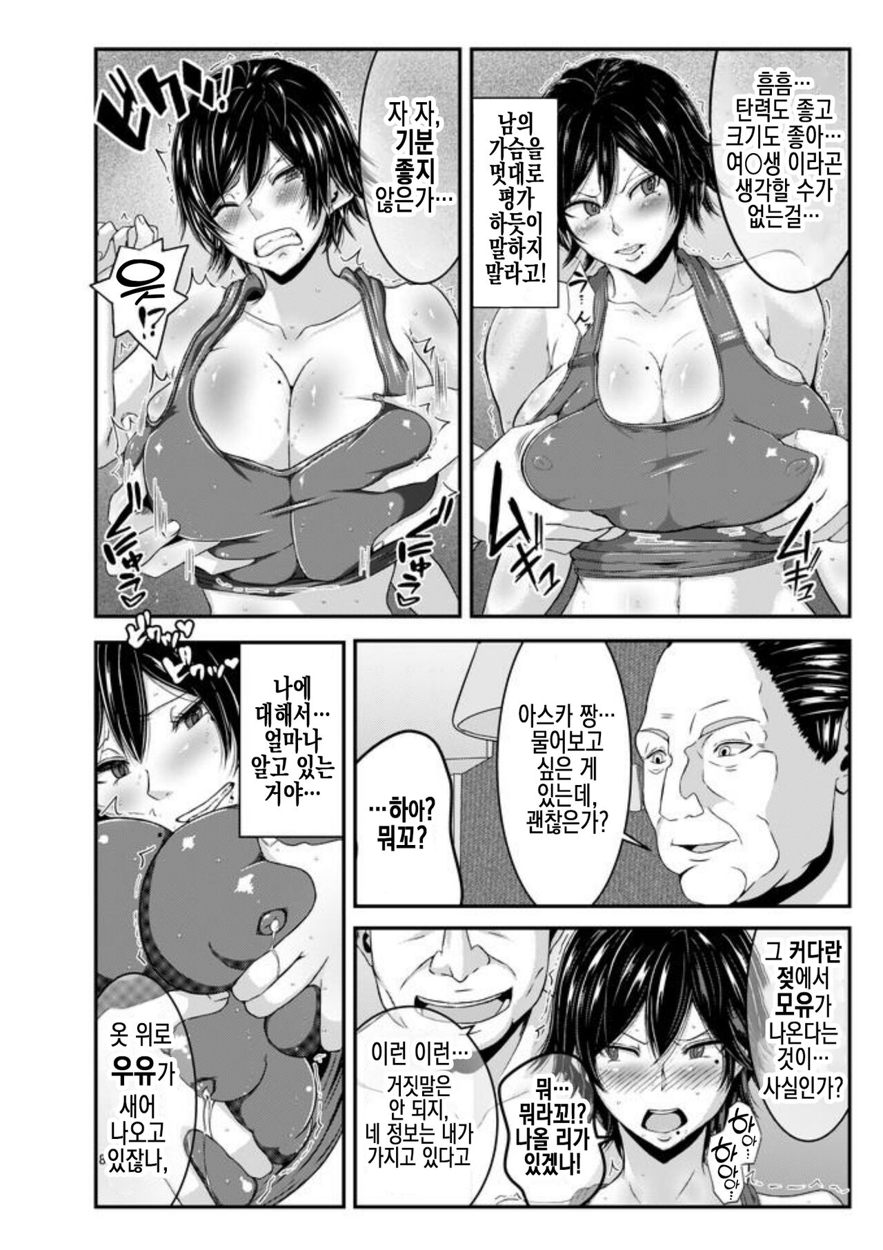 Asuka-ppai!! | 아스카파이!! page 7 full