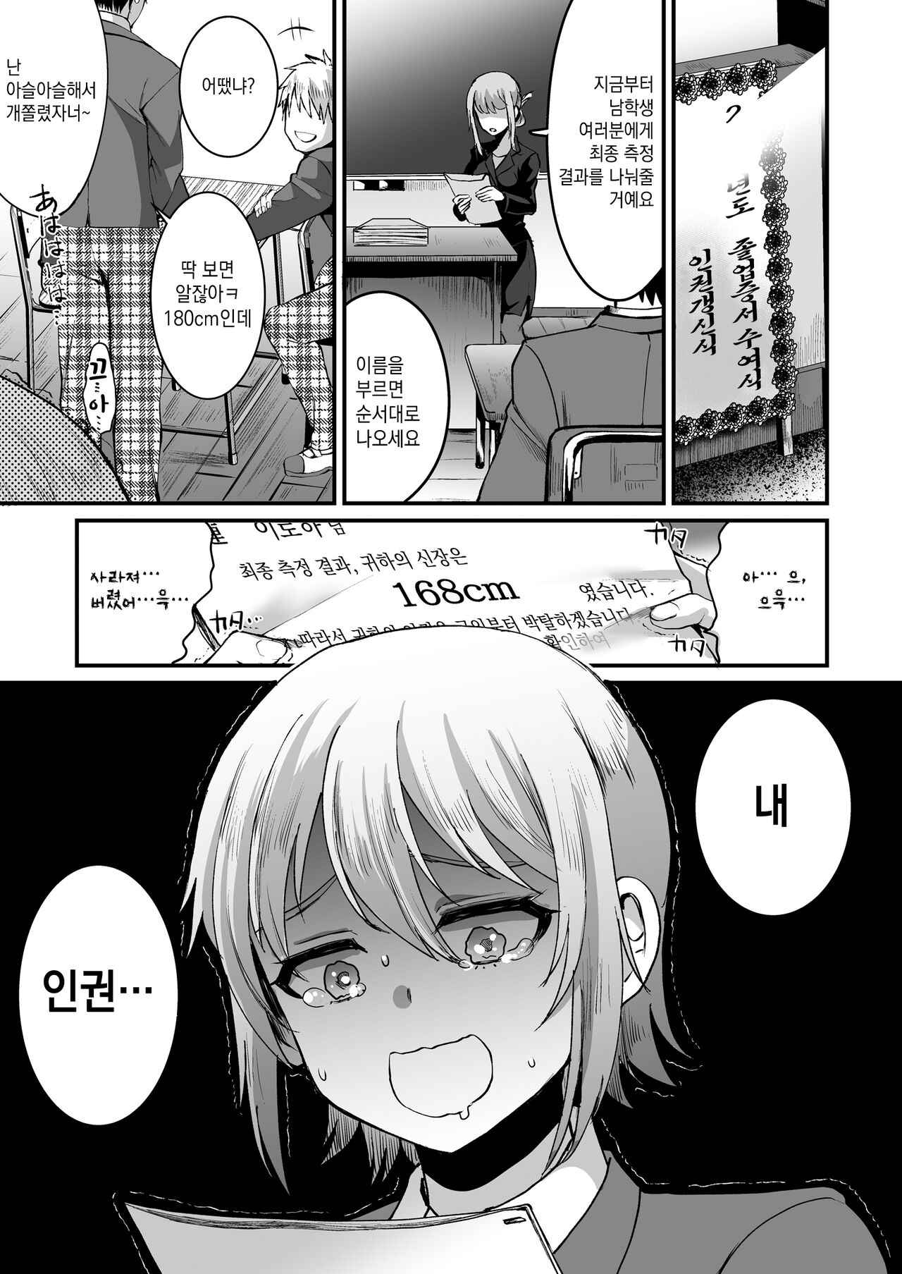 Iroha-kun wa Jinken ga Nai! | 이로하 군은 인권이 없어! page 3 full