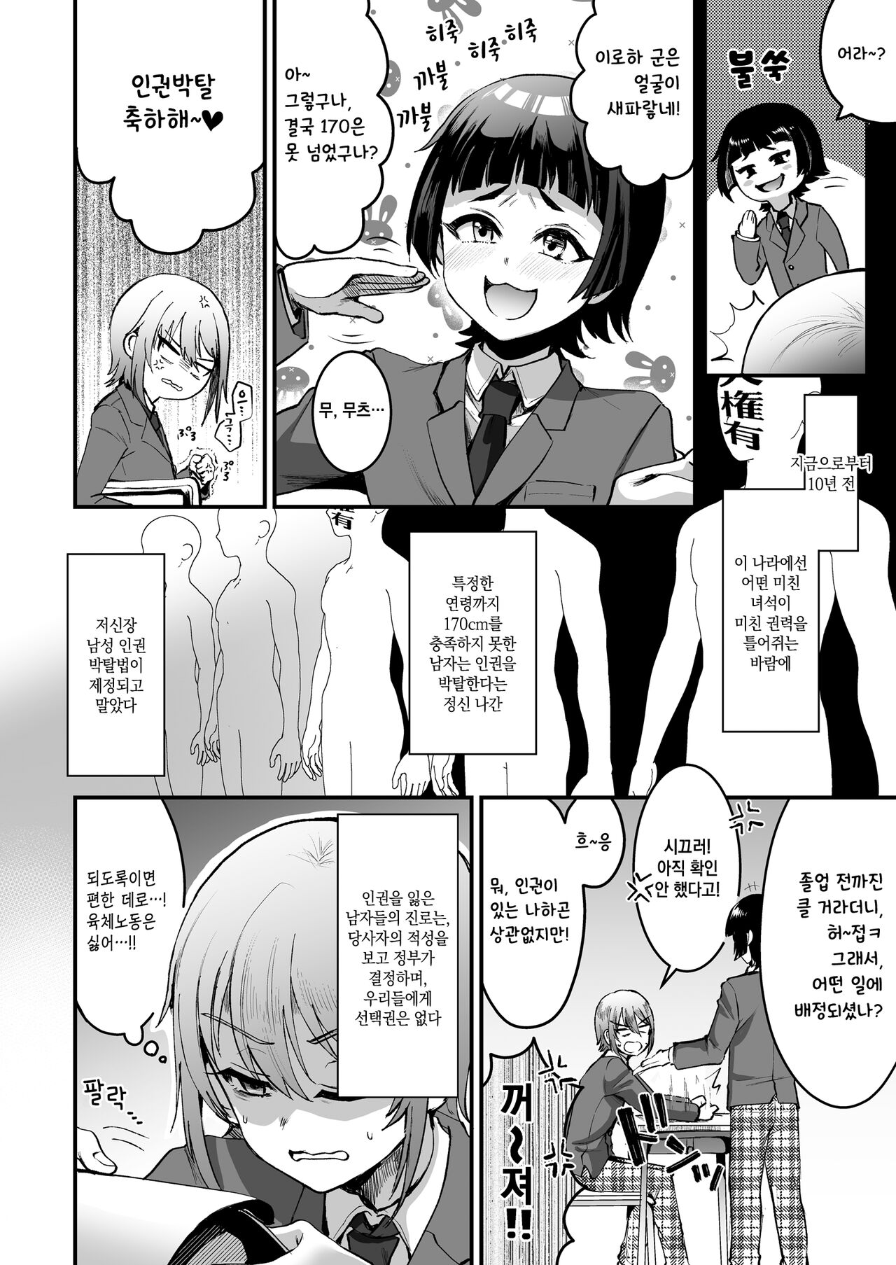Iroha-kun wa Jinken ga Nai! | 이로하 군은 인권이 없어! page 4 full