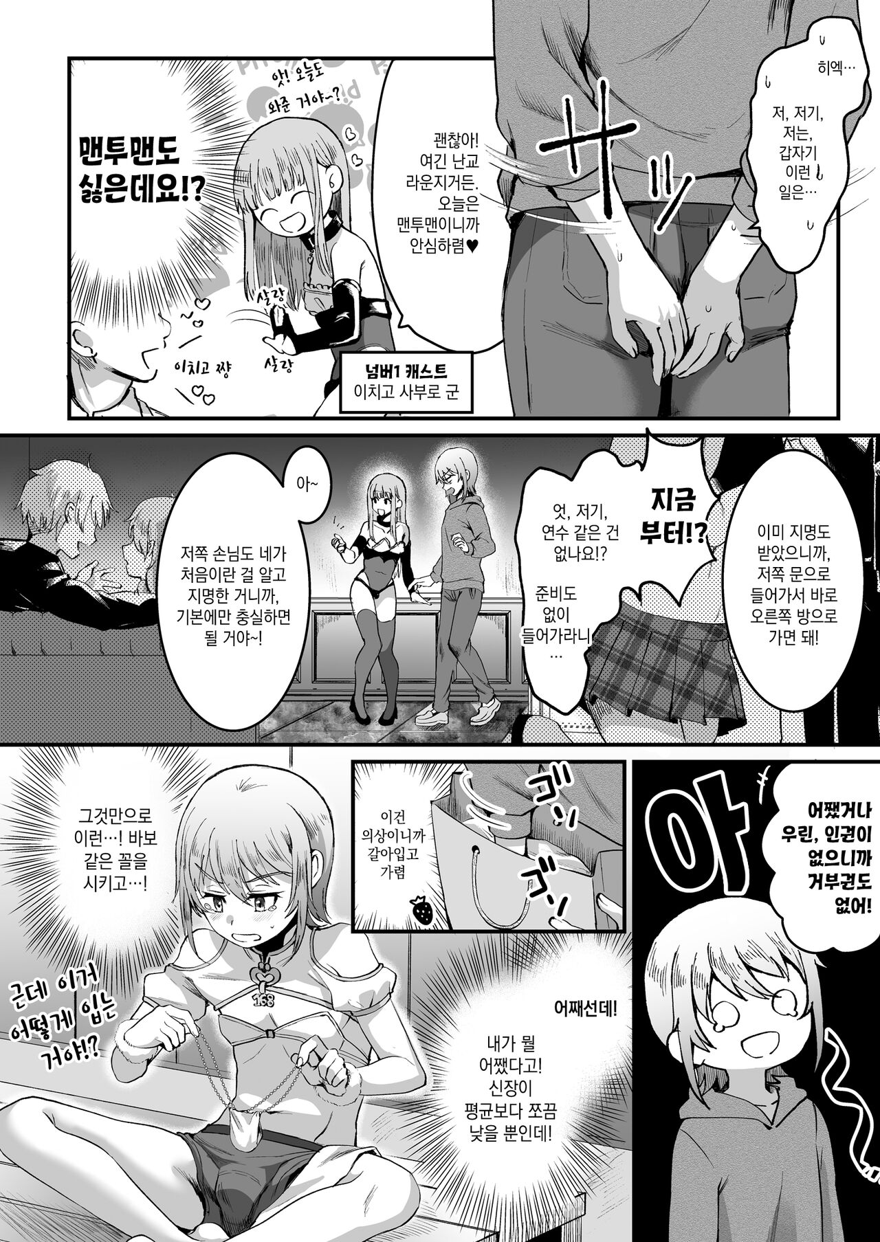 Iroha-kun wa Jinken ga Nai! | 이로하 군은 인권이 없어! page 6 full