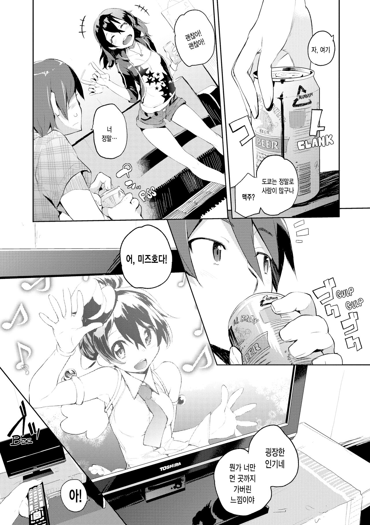 Ichizuna｜한결같이 page 3 full