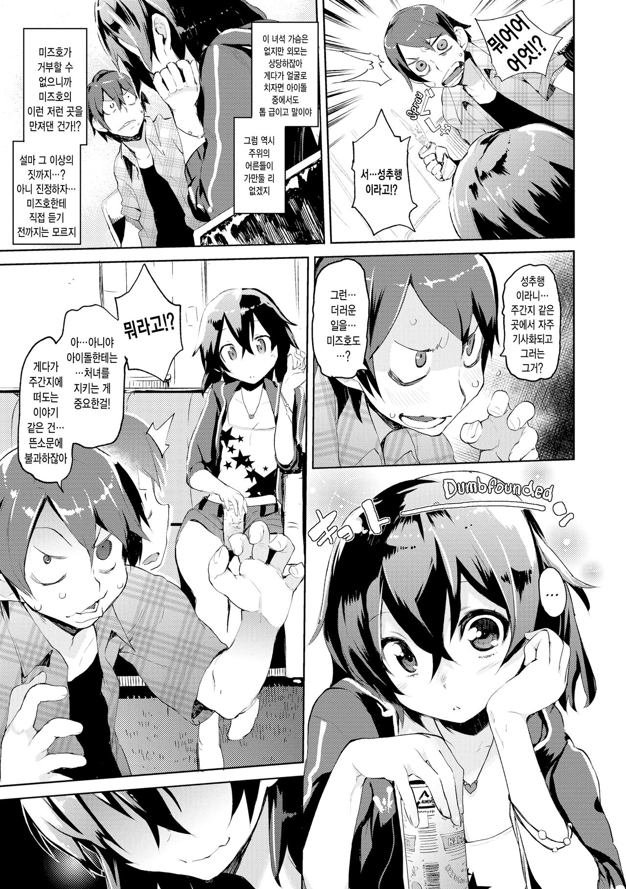 Ichizuna｜한결같이 page 5 full