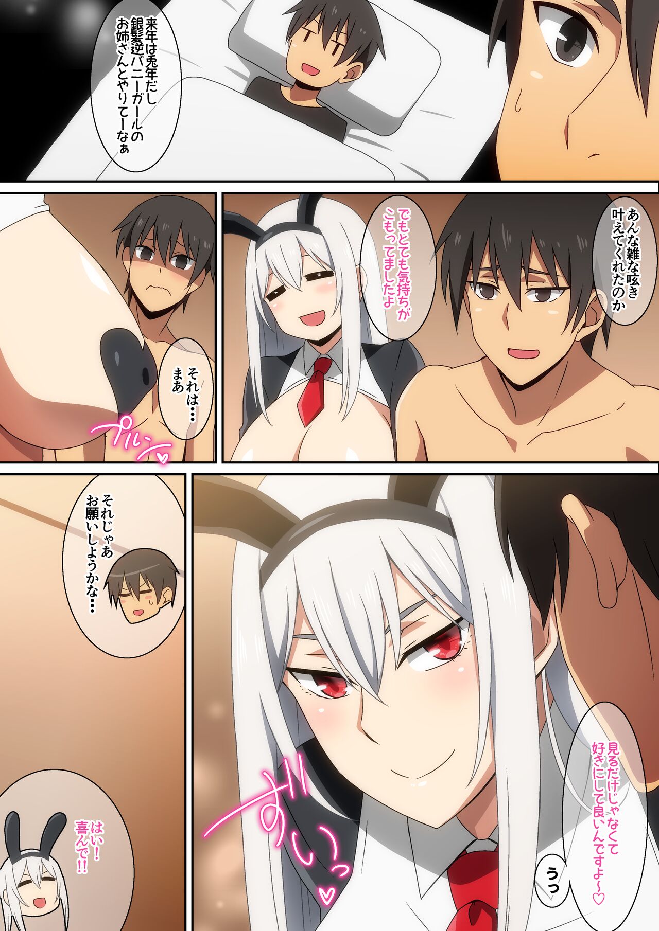 Hatsuyume page 3 full