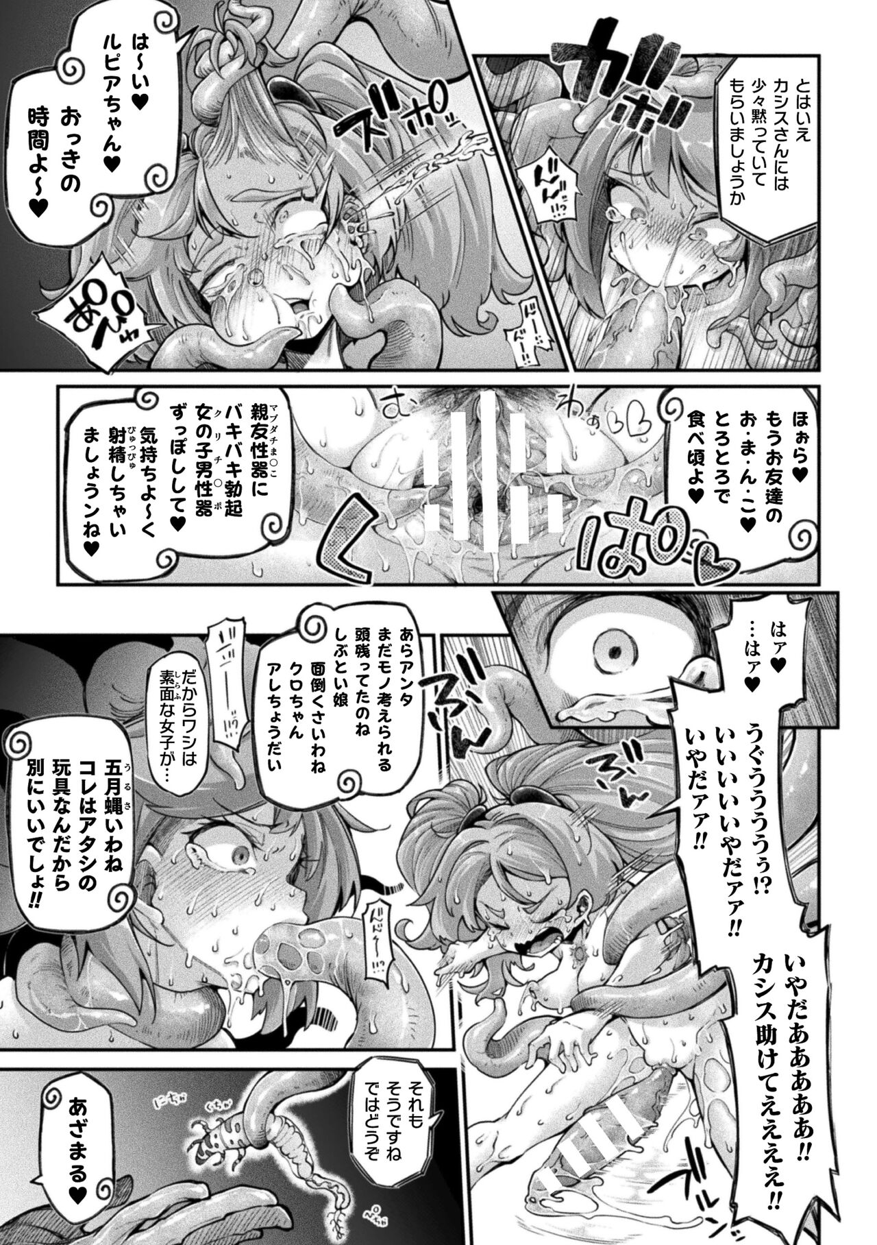 Kyou wa Seigi ga Owaru Hi Ch. 3 page 11 full