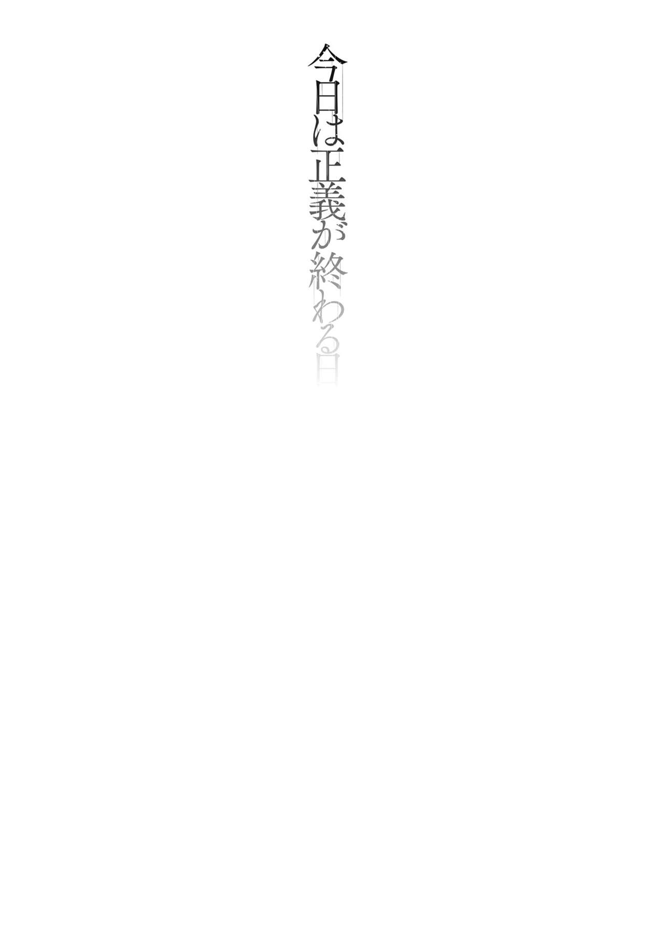 Kyou wa Seigi ga Owaru Hi Ch. 3 page 2 full