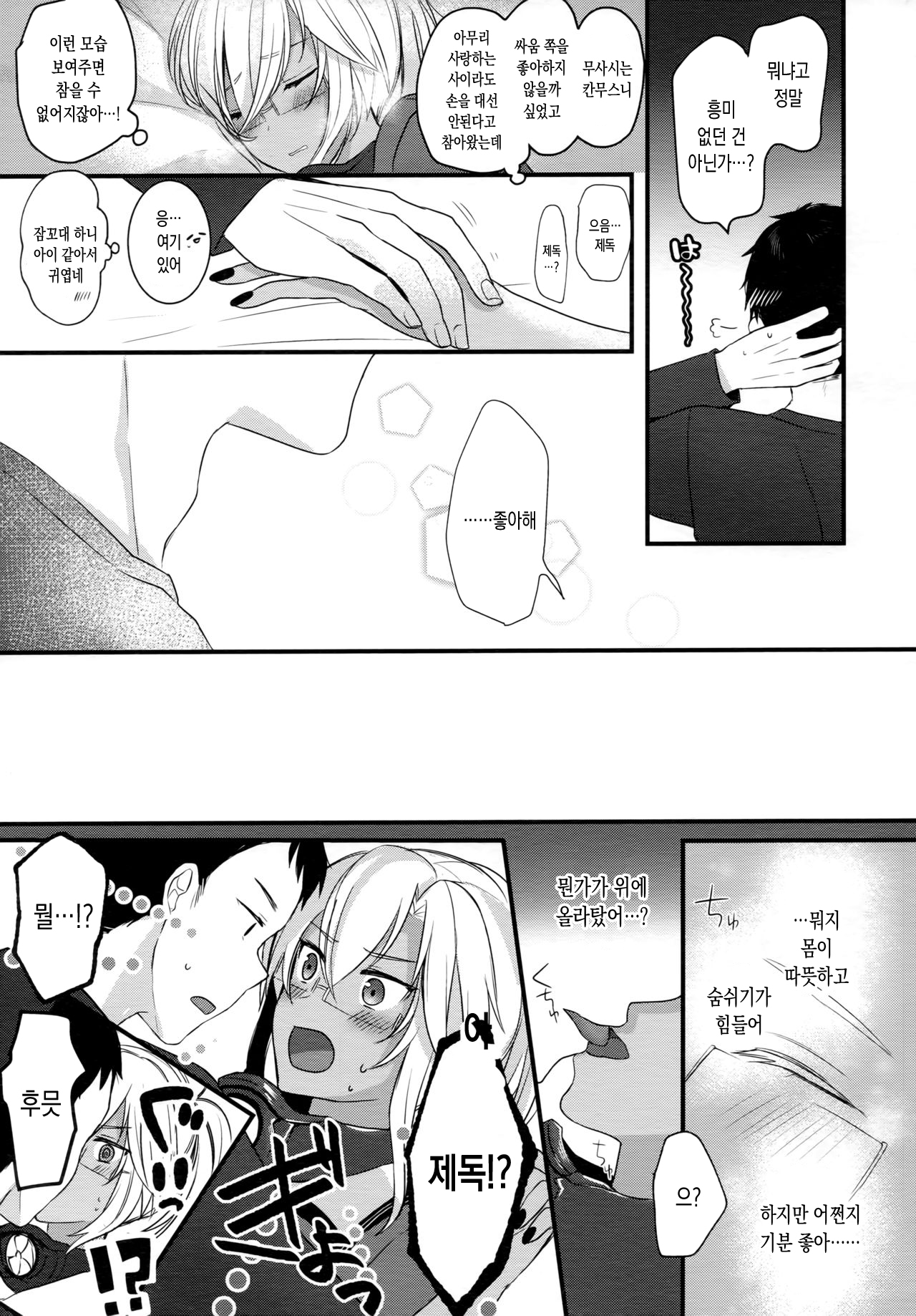 Musashi-san no Yoru Jijou Shoya Hen | 무사시 씨의 밤사정 첫날밤편 page 10 full