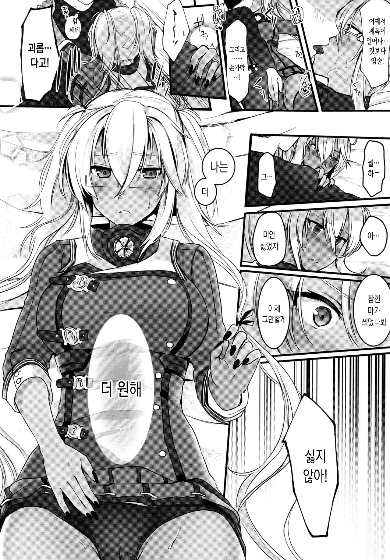 Musashi-san no Yoru Jijou Shoya Hen | 무사시 씨의 밤사정 첫날밤편 page 11 full