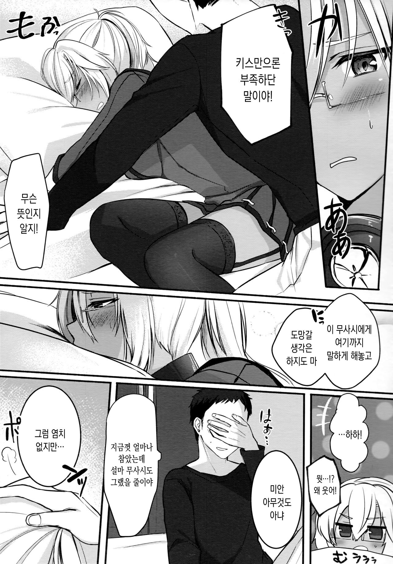 Musashi-san no Yoru Jijou Shoya Hen | 무사시 씨의 밤사정 첫날밤편 page 12 full