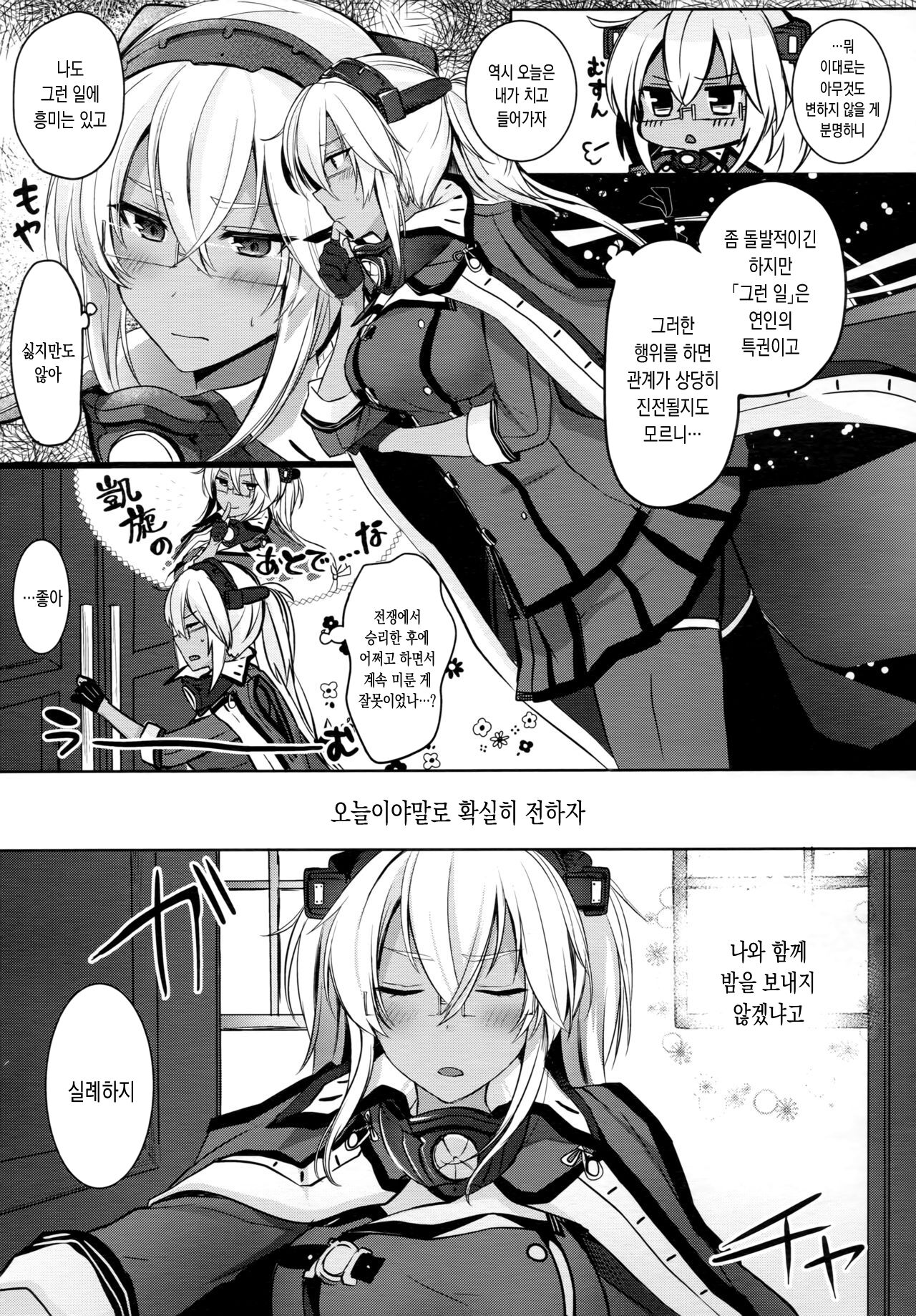 Musashi-san no Yoru Jijou Shoya Hen | 무사시 씨의 밤사정 첫날밤편 page 6 full