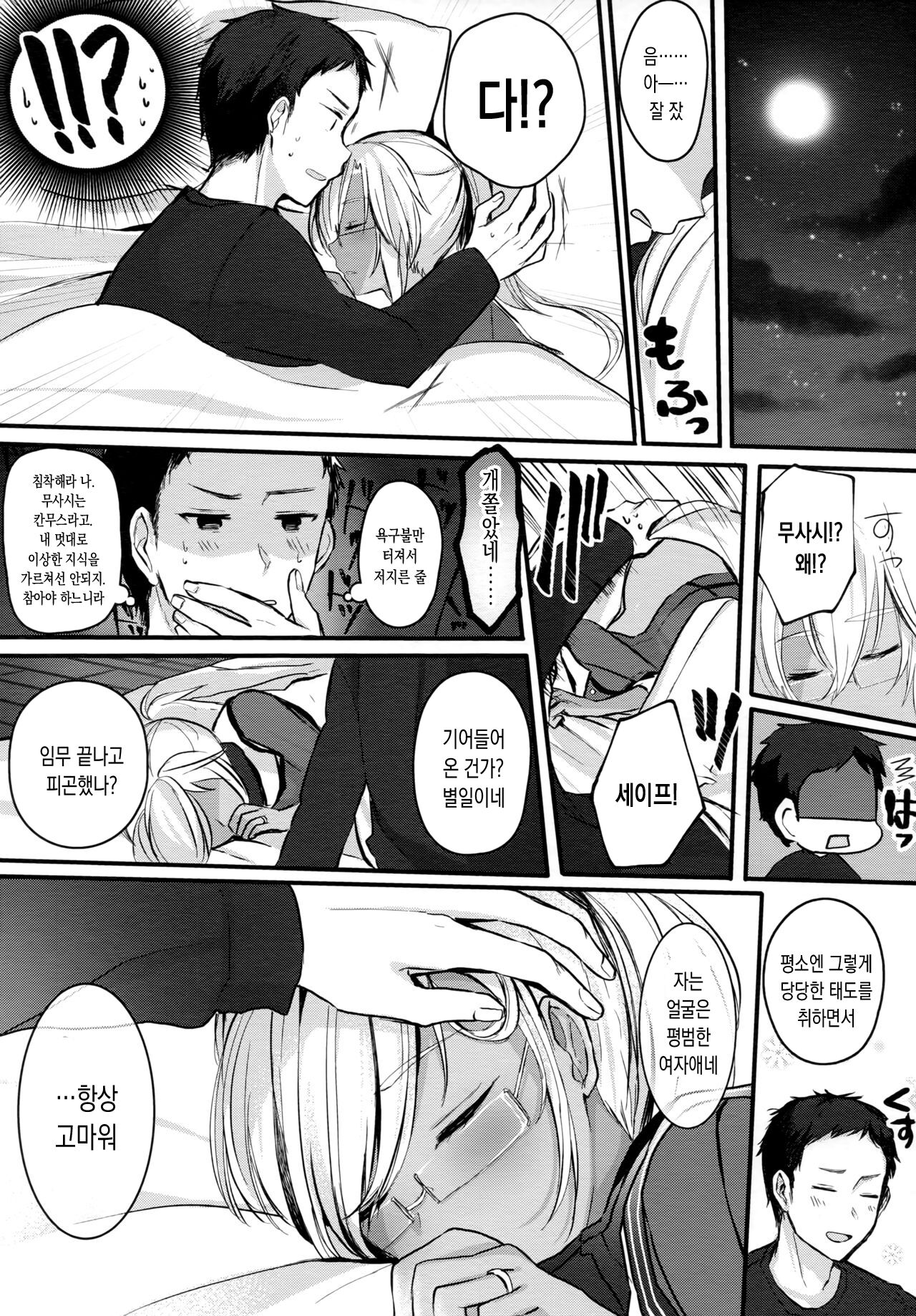 Musashi-san no Yoru Jijou Shoya Hen | 무사시 씨의 밤사정 첫날밤편 page 8 full