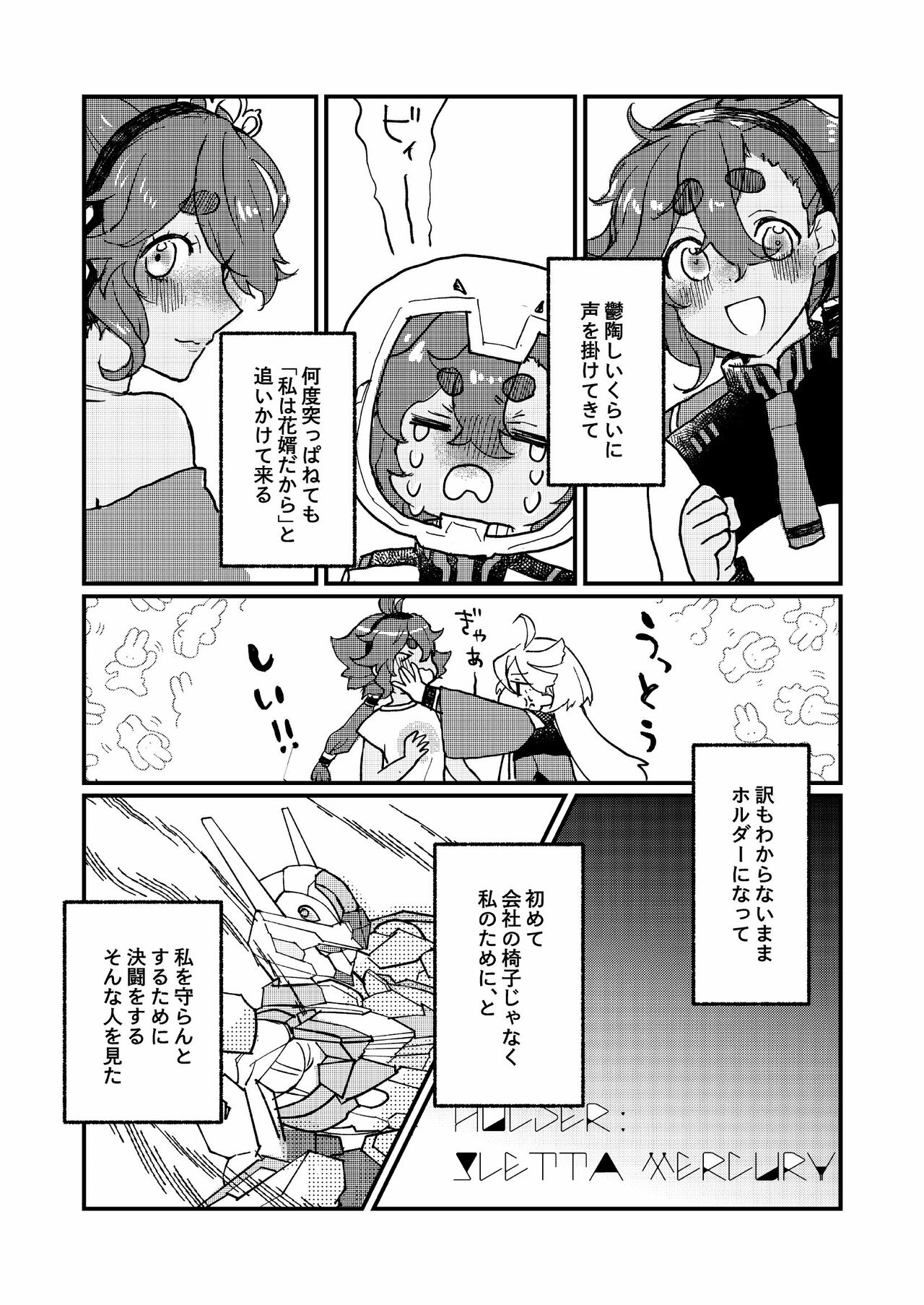 Mizu no Hoshi yori Ai o Komete page 11 full