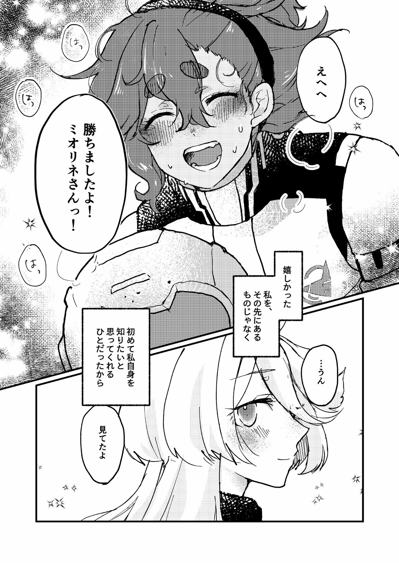 Mizu no Hoshi yori Ai o Komete page 12 full