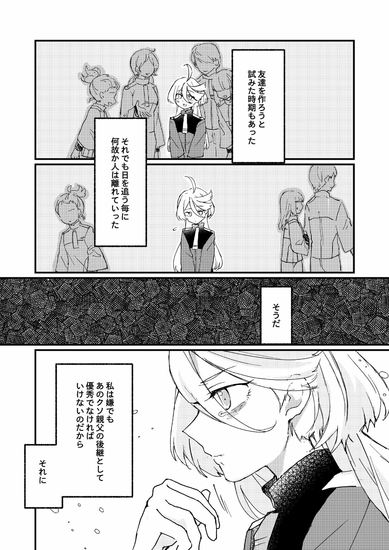 Mizu no Hoshi yori Ai o Komete page 4 full