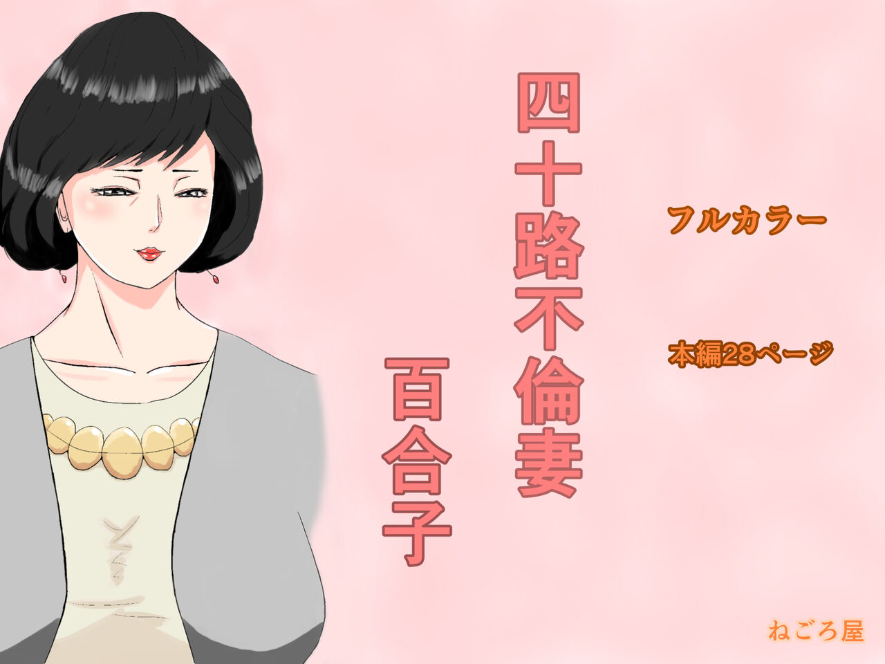 Yosoji Furinzuma Yuriko page 1 full