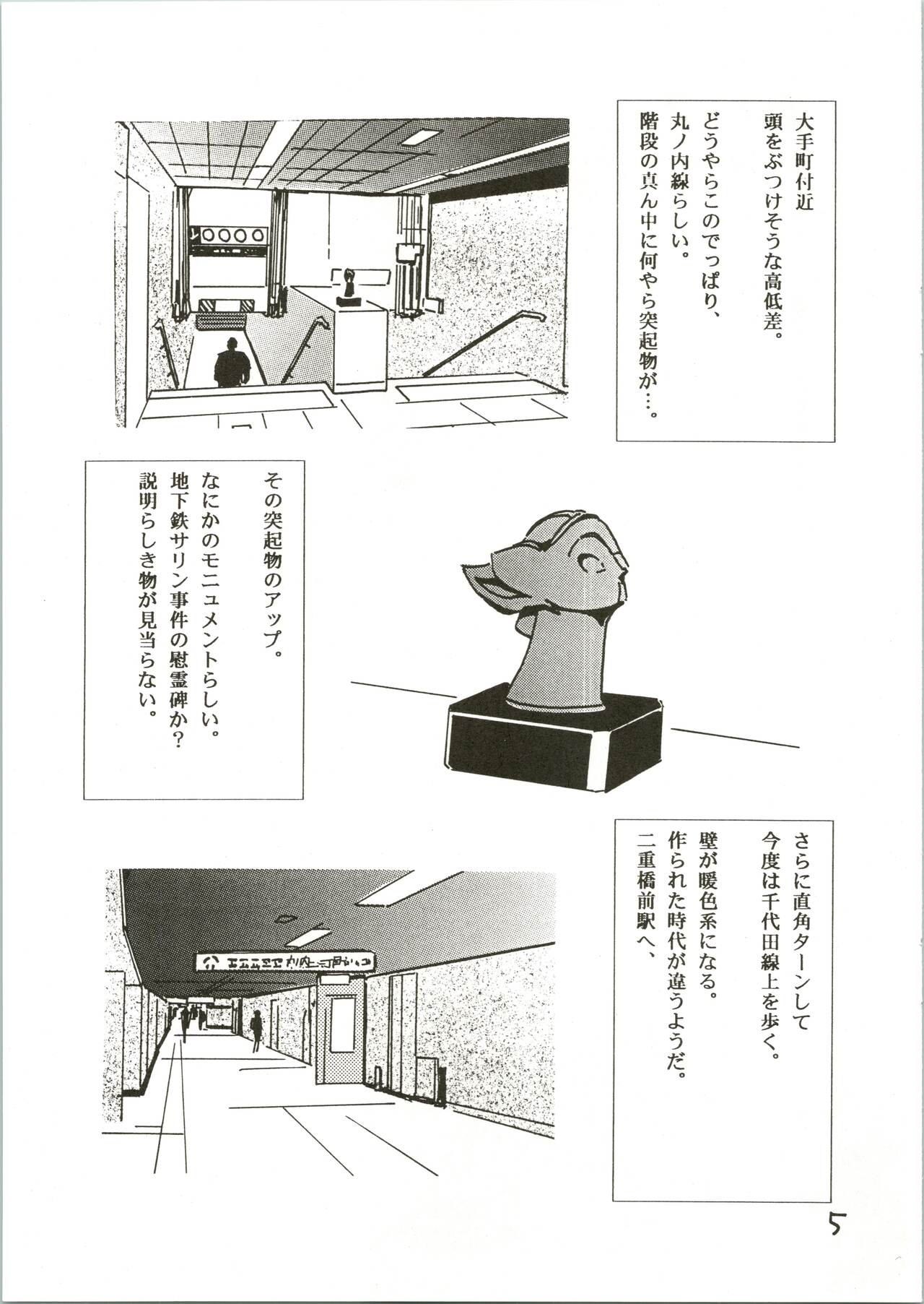 Tabi to Chika Do page 5 full