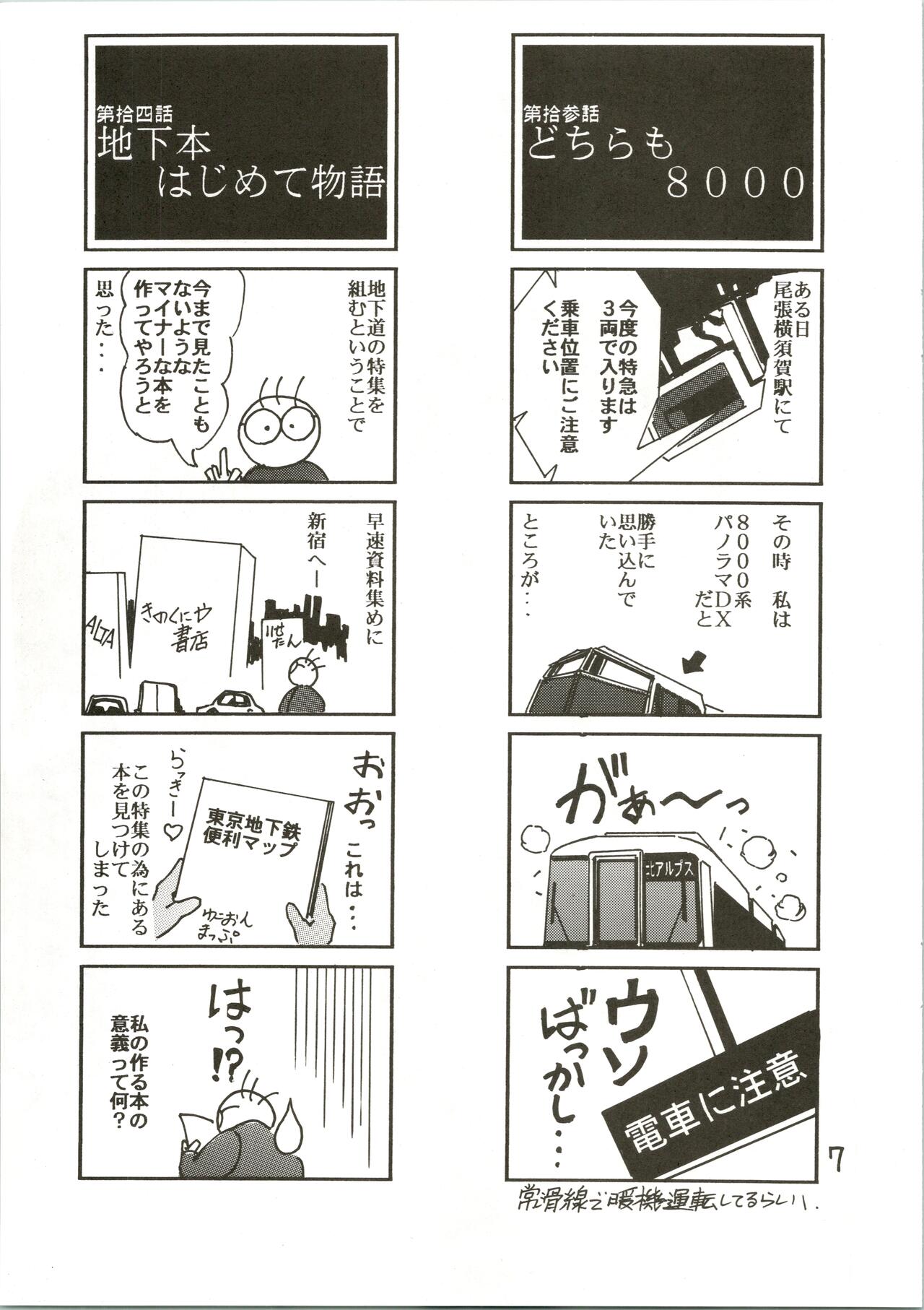 Tabi to Chika Do page 7 full