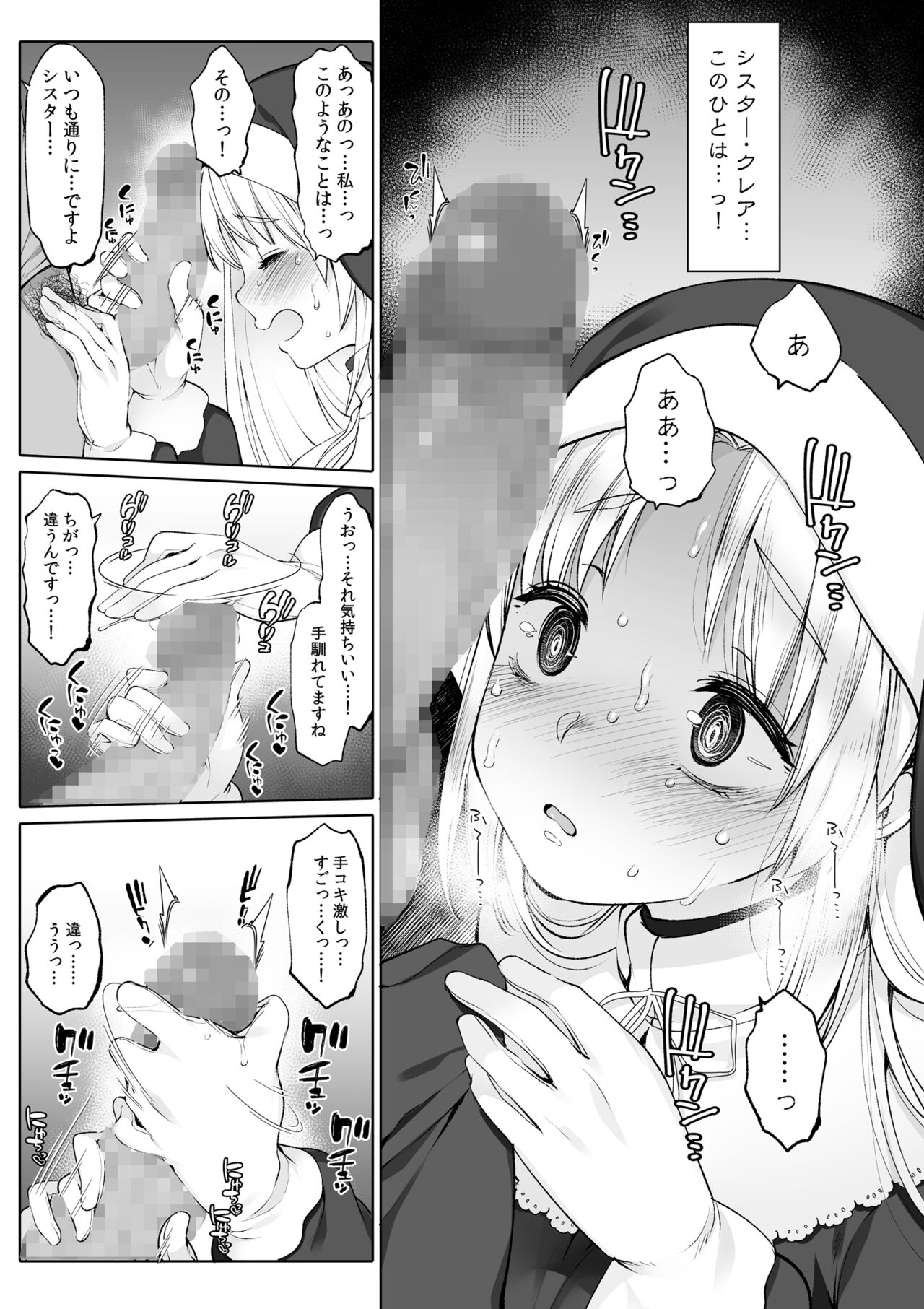 Sister Cleaire to Himitsu no Saimin Appli page 11 full