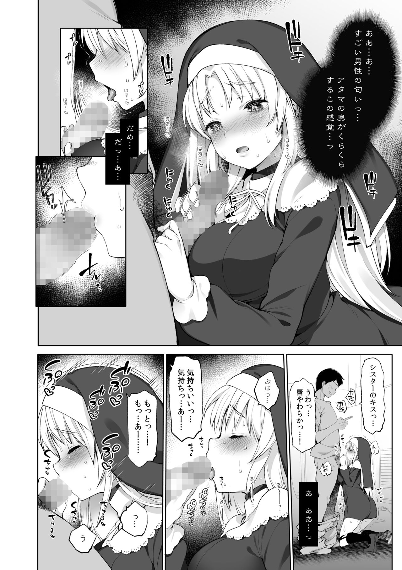 Sister Cleaire to Himitsu no Saimin Appli page 12 full