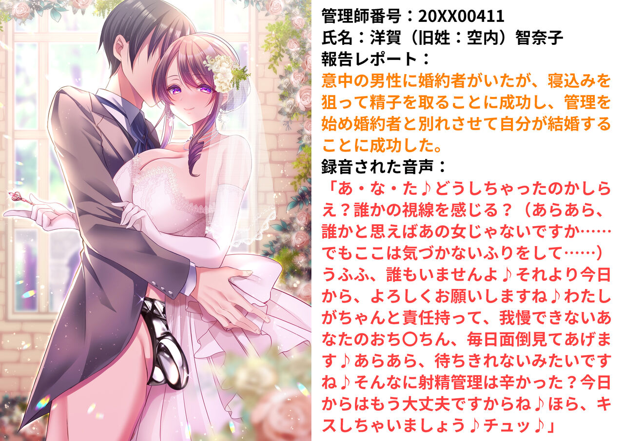 公認射精管理師第20XX00347号 美蝶ちずな page 1 full