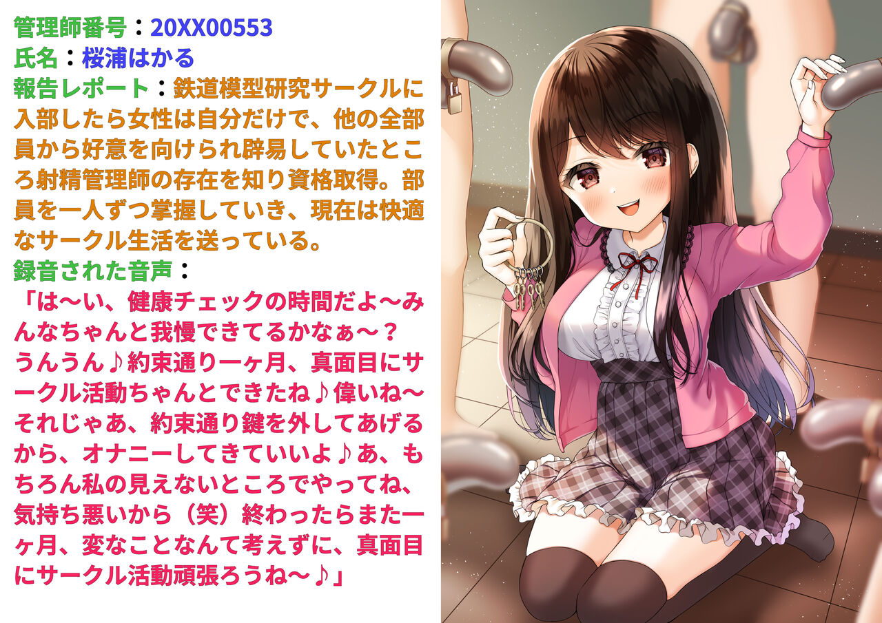 公認射精管理師第20XX00347号 美蝶ちずな page 3 full