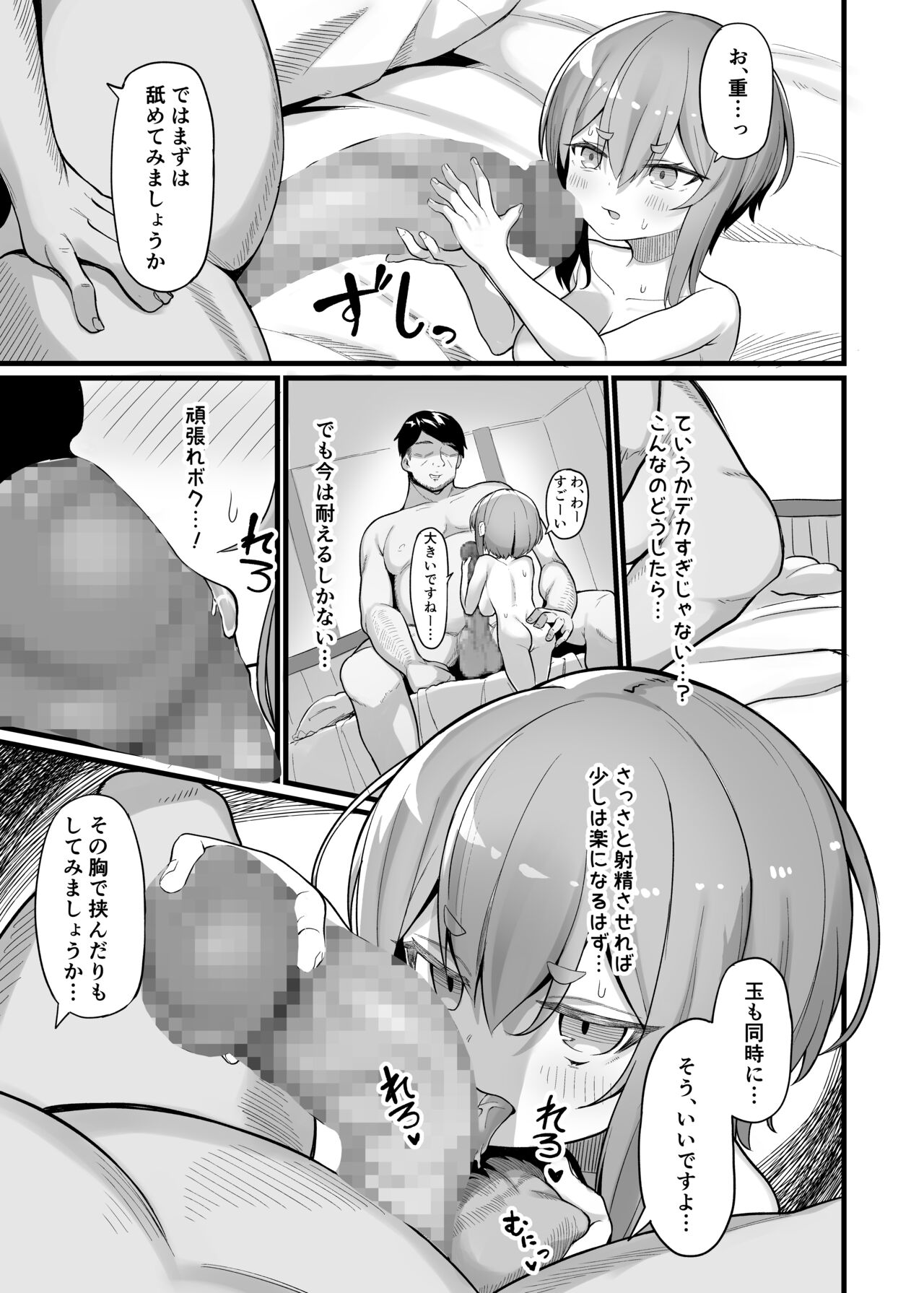 Akutoku Shounin Shoukan ni Otsu page 11 full