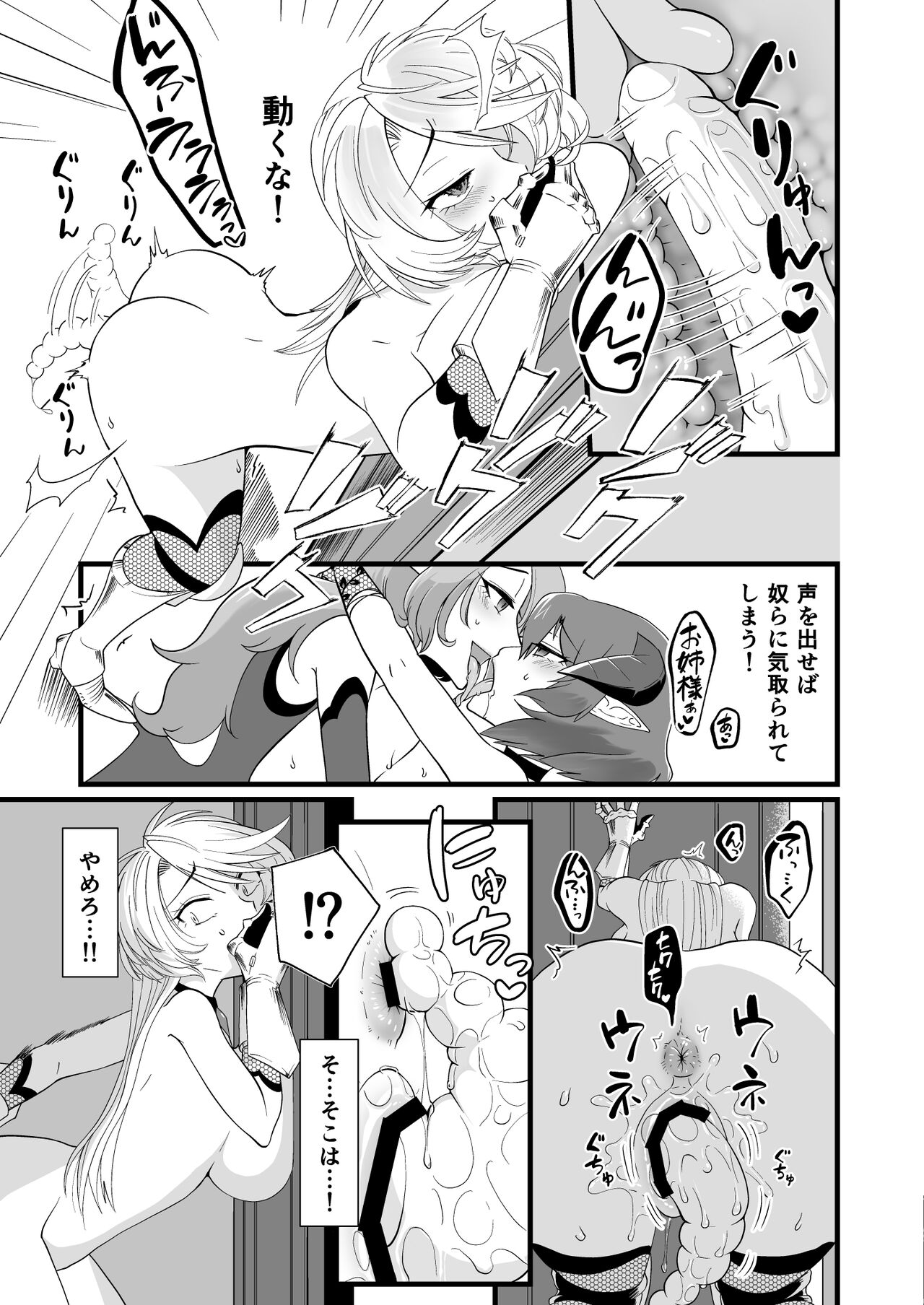 TS騎士ふたなり化搾精 page 10 full