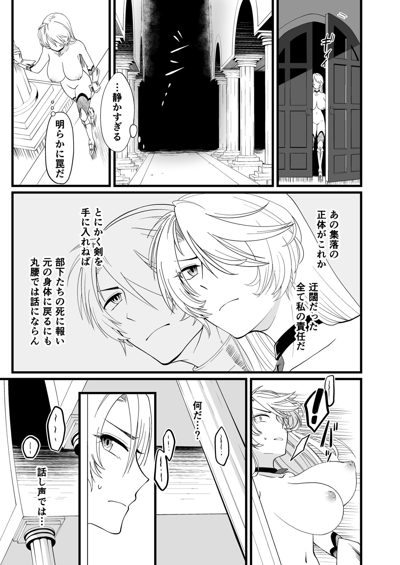 TS騎士ふたなり化搾精 page 4 full