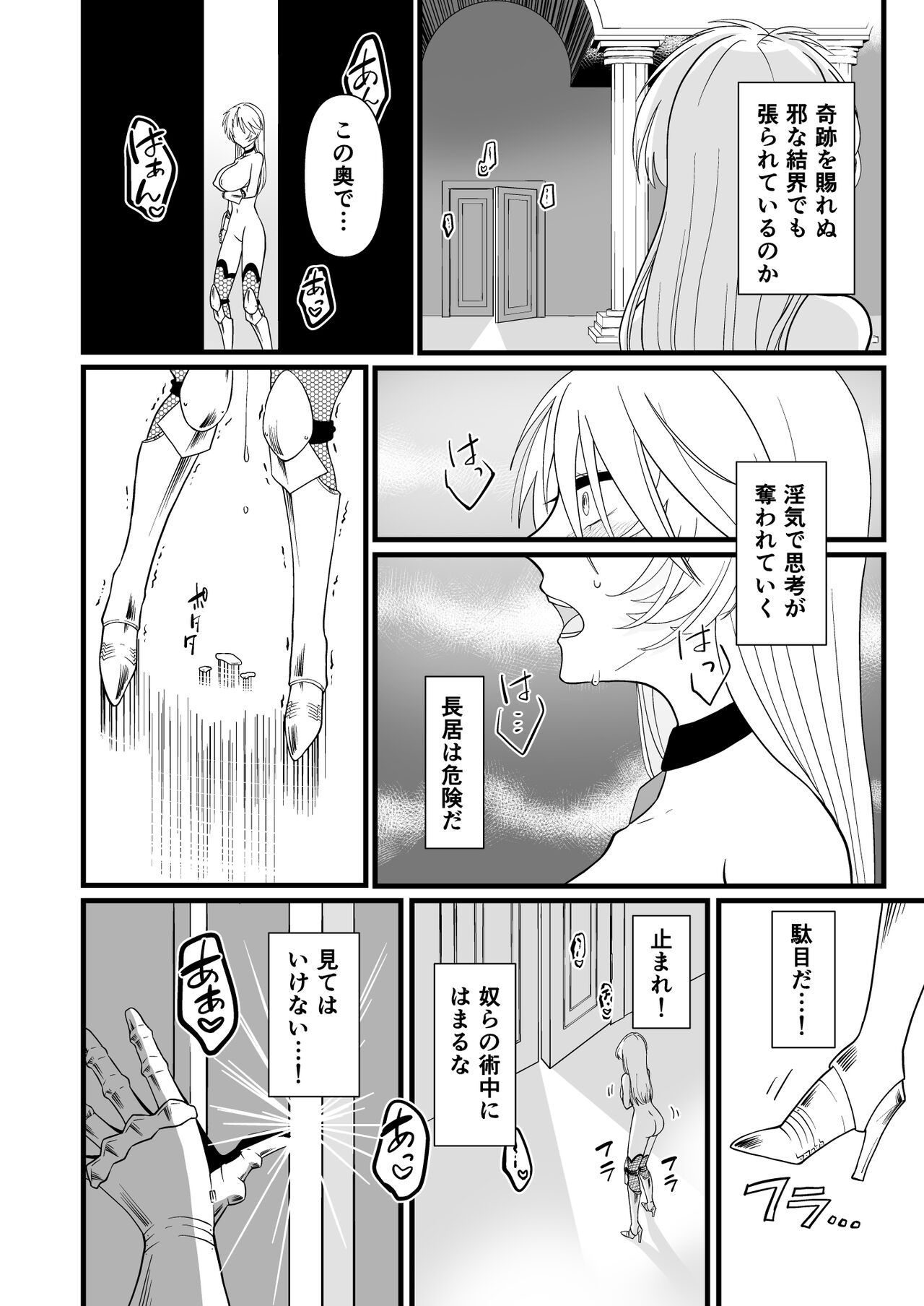 TS騎士ふたなり化搾精 page 7 full