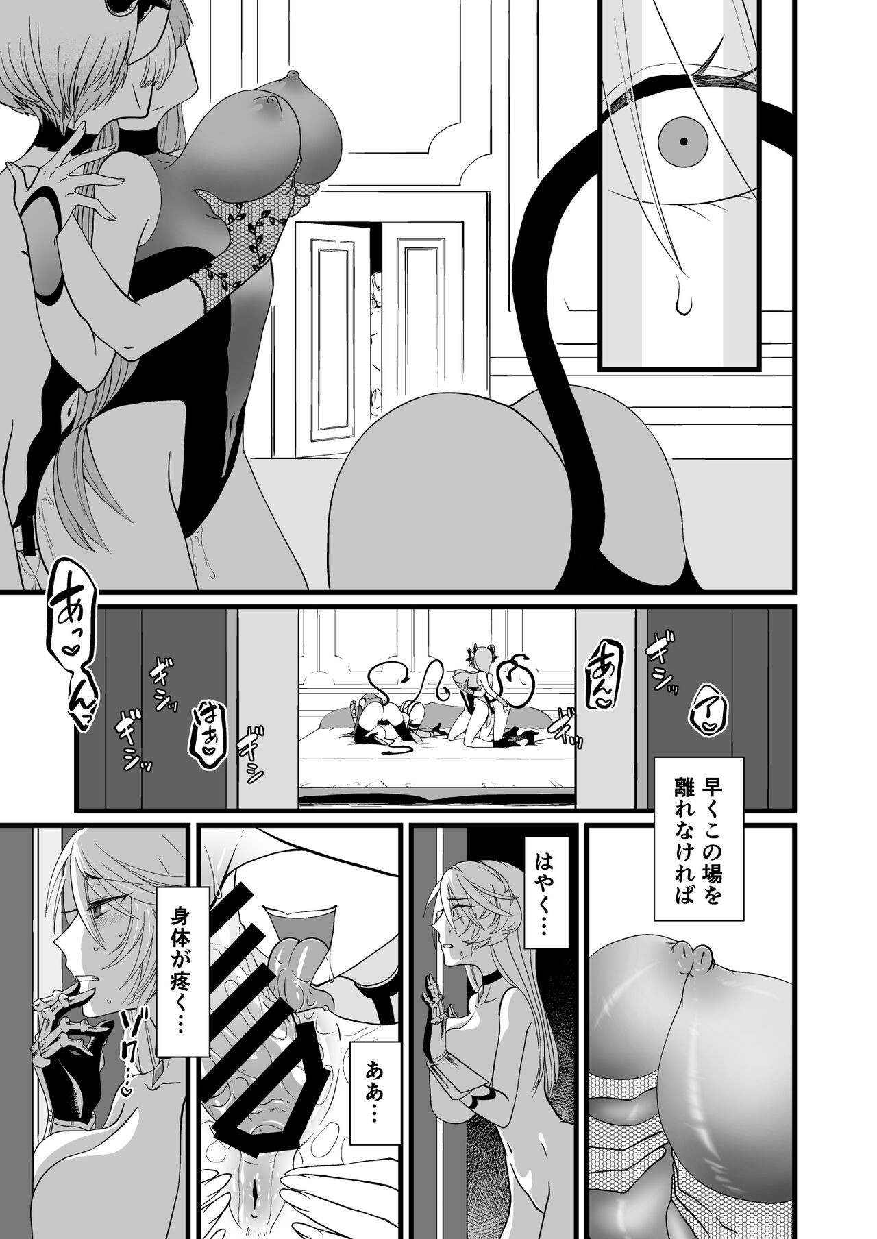 TS騎士ふたなり化搾精 page 8 full