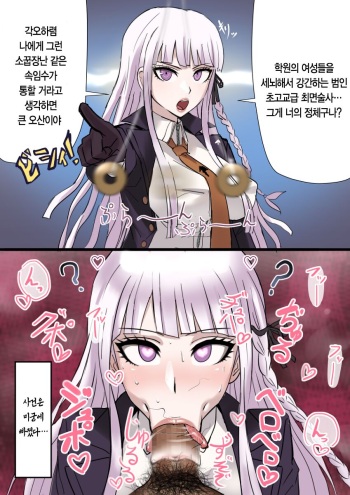 [Akisora] Soku Ochi Suru Kirigiri-san | 즉시 타락하는 키리기리 씨 (Danganronpa) [Korean] cover