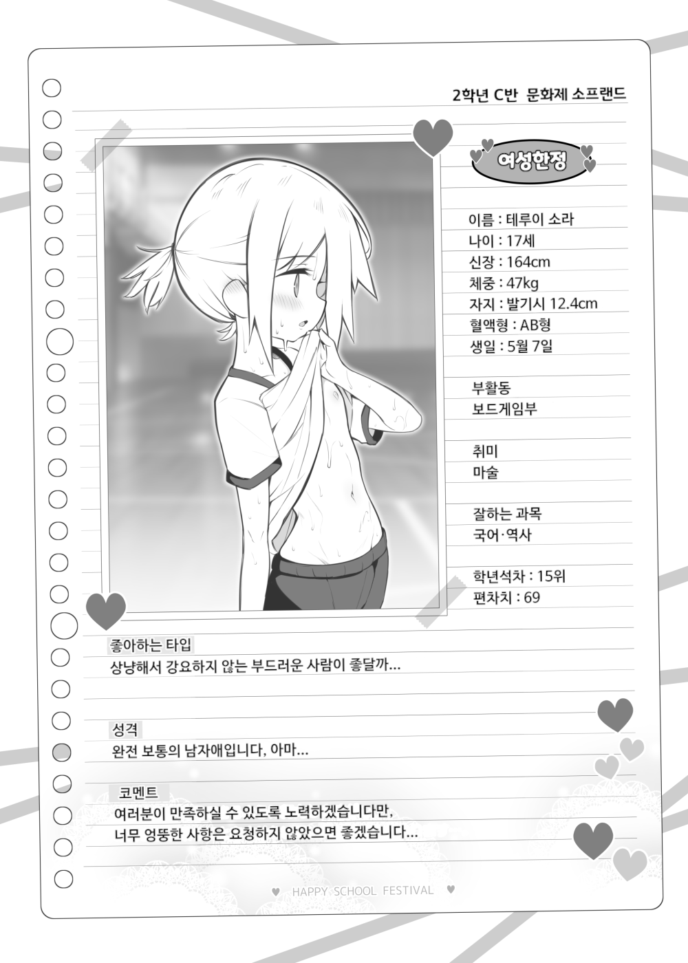 Bunkasai Soapland ~Terui Sora | 문화제 소프랜드 ~테루이 소라~ page 8 full