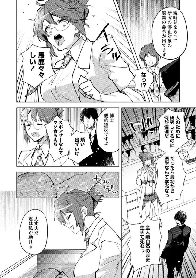 COMIC Necrosis Vol. 13 page 6 full