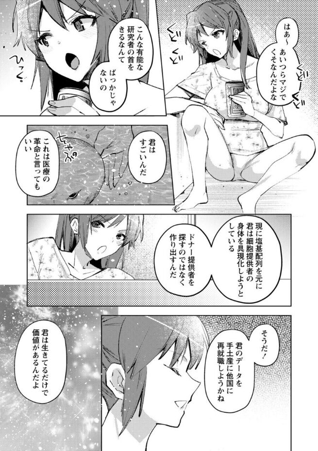 COMIC Necrosis Vol. 13 page 9 full