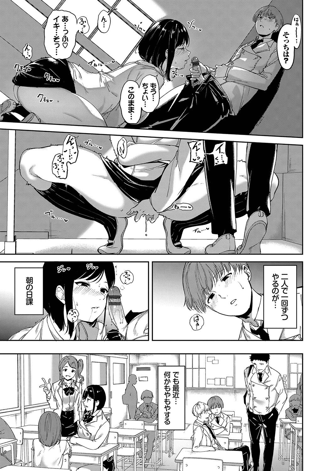 Immoral Routine page 10 full