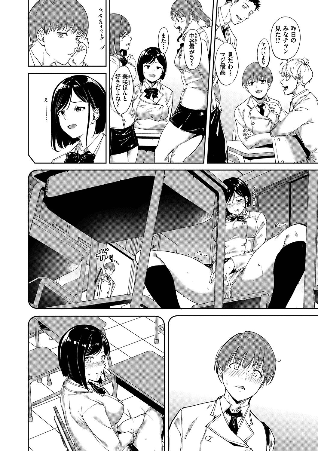 Immoral Routine page 11 full