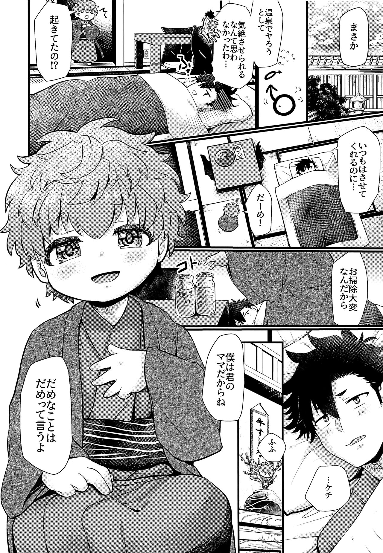 Shota mama! 3 Fuyu page 3 full